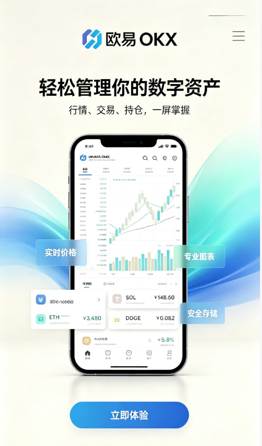 欧交易所app最新版App下载安装界面