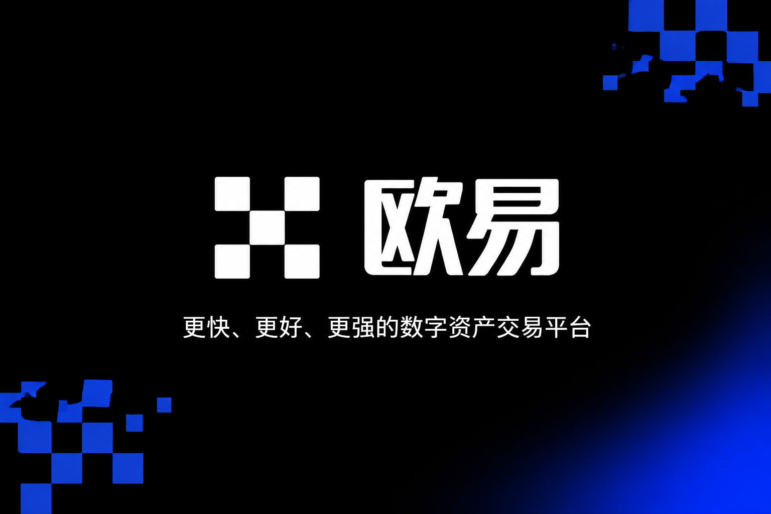 欧交易所app最新版App客户端界面预览